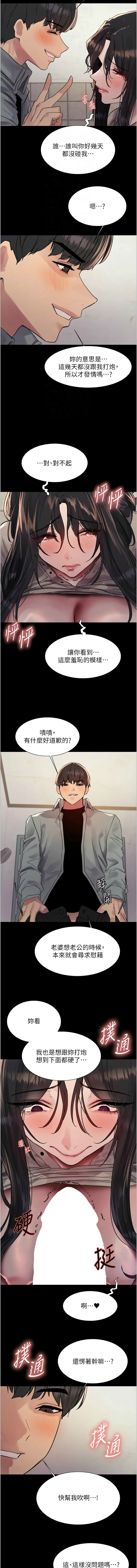 [韩漫]  色轮眼/ Sex Stopwatch 1-64 (第二季)[中文][连载中] - Page 668