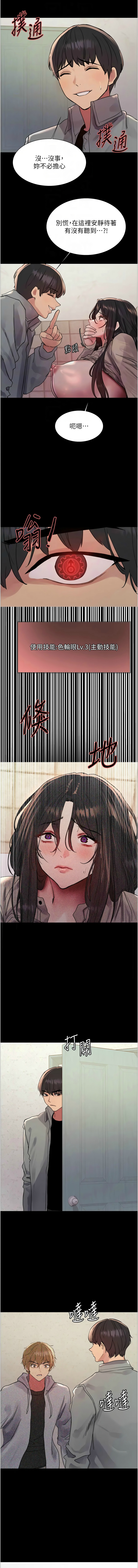 [韩漫]  色轮眼/ Sex Stopwatch 1-64 (第二季)[中文][连载中] - Page 676