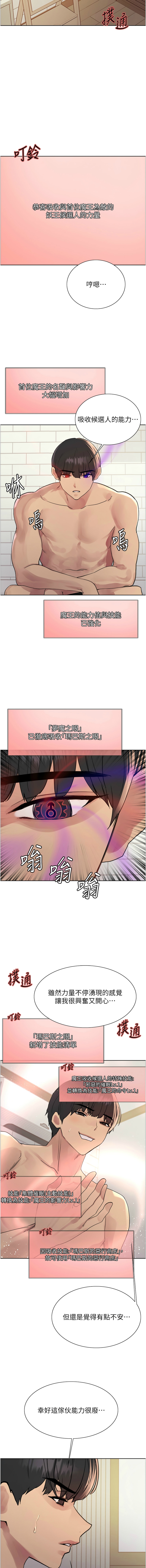 [韩漫]  色轮眼/ Sex Stopwatch 1-64 (第二季)[中文][连载中] - Page 711