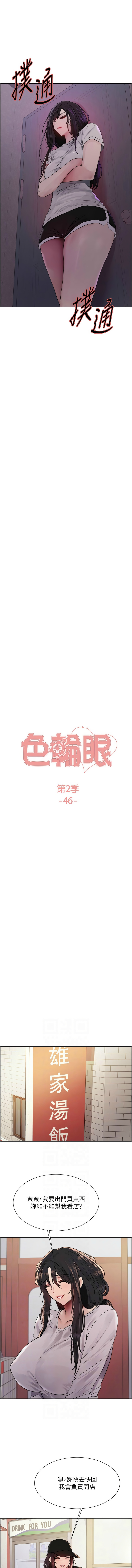 [韩漫]  色轮眼/ Sex Stopwatch 1-64 (第二季)[中文][连载中] - Page 809