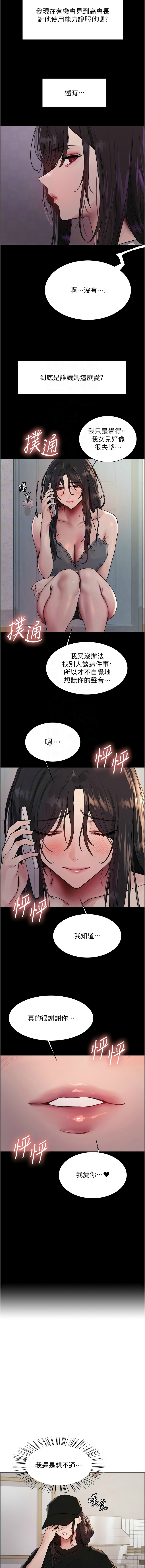 [韩漫]  色轮眼/ Sex Stopwatch 1-64 (第二季)[中文][连载中] - Page 812