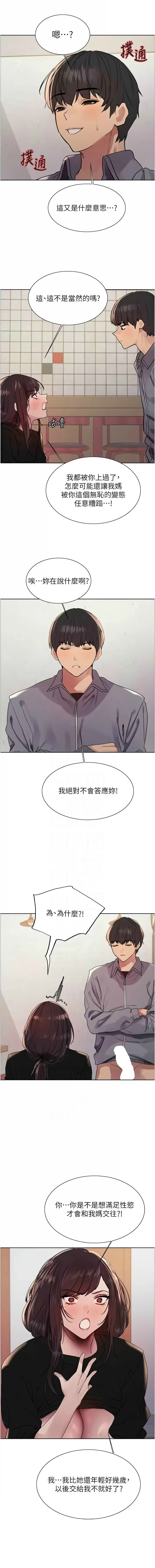 [韩漫]  色轮眼/ Sex Stopwatch 1-64 (第二季)[中文][连载中] - Page 857