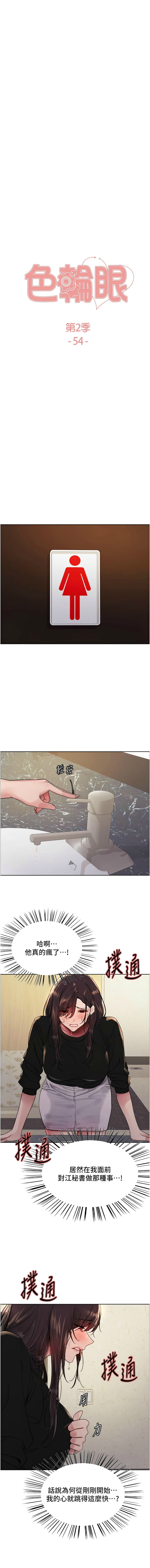 [韩漫]  色轮眼/ Sex Stopwatch 1-64 (第二季)[中文][连载中] - Page 920