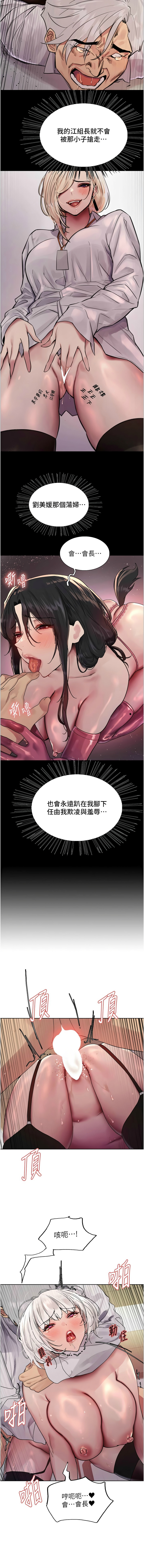 [韩漫]  色轮眼/ Sex Stopwatch 1-64 (第二季)[中文][连载中] - Page 945