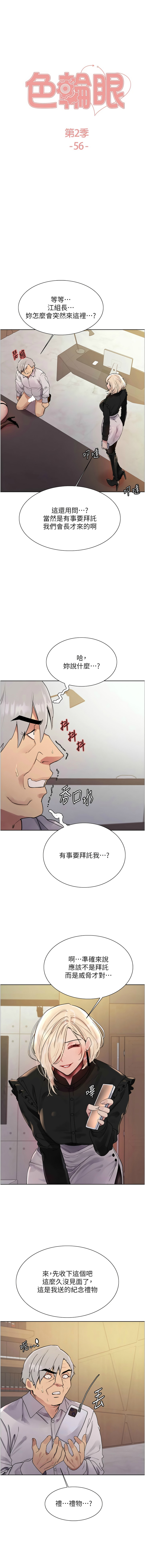 [韩漫]  色轮眼/ Sex Stopwatch 1-64 (第二季)[中文][连载中] - Page 951