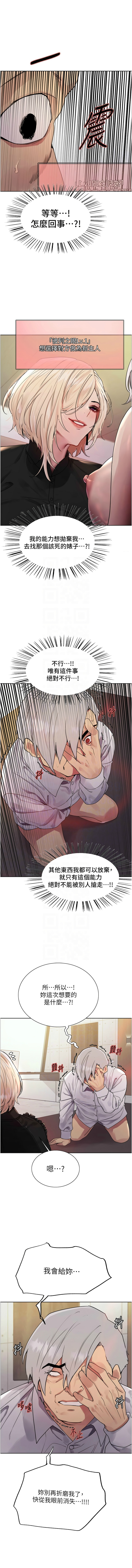 [韩漫]  色轮眼/ Sex Stopwatch 1-64 (第二季)[中文][连载中] - Page 957