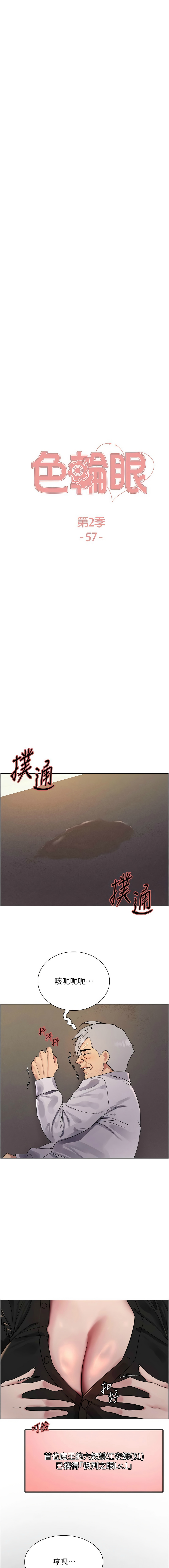 [韩漫]  色轮眼/ Sex Stopwatch 1-64 (第二季)[中文][连载中] - Page 966