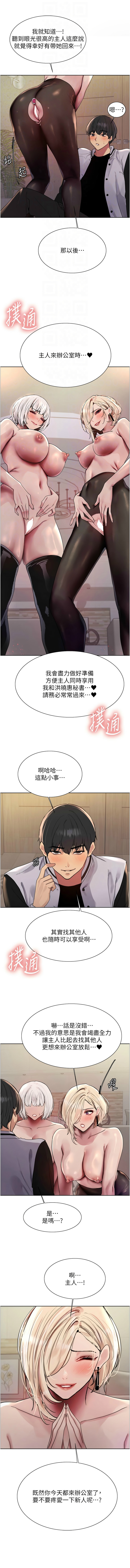 [韩漫]  色轮眼/ Sex Stopwatch 1-64 (第二季)[中文][连载中] - Page 981