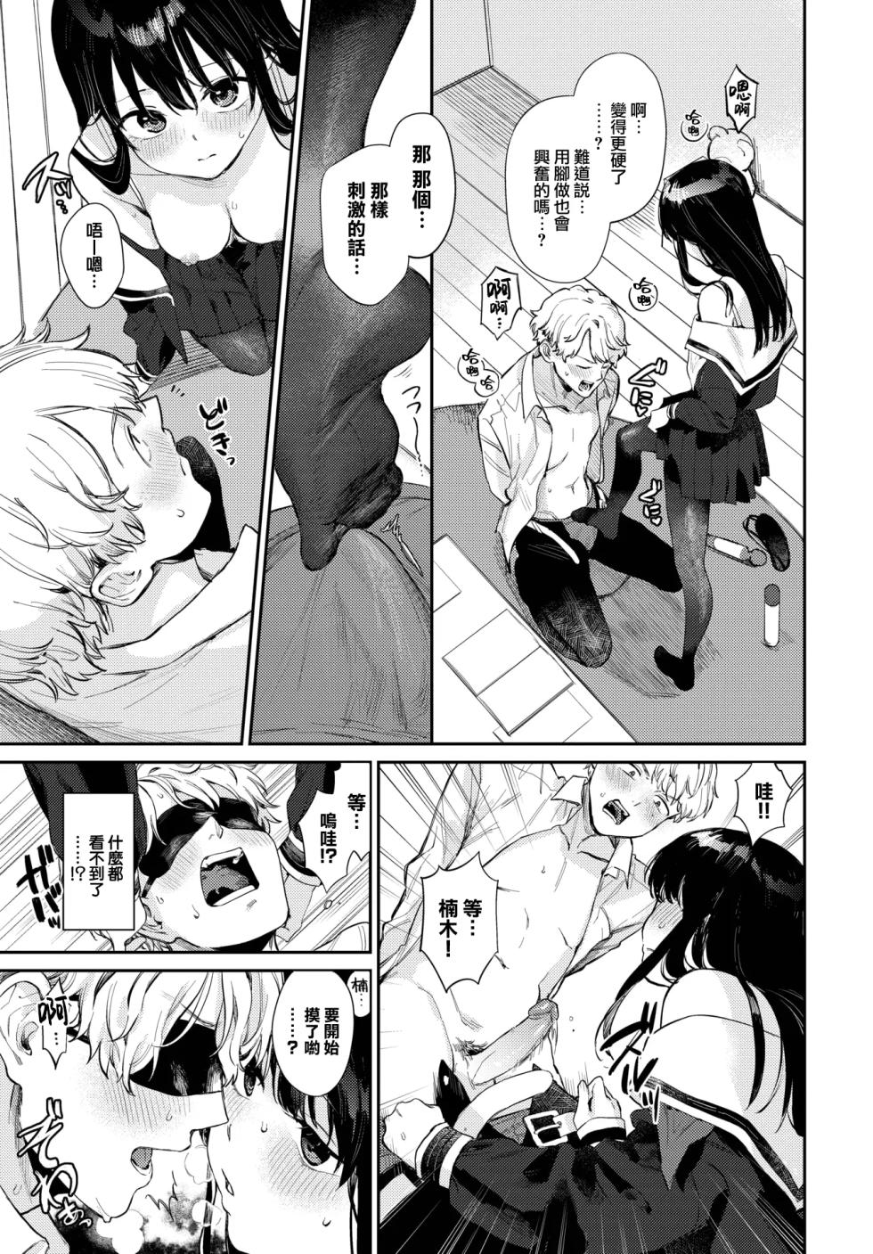 [Kakei Kei] Muttsuri Bloom [Chinese] - Page 12