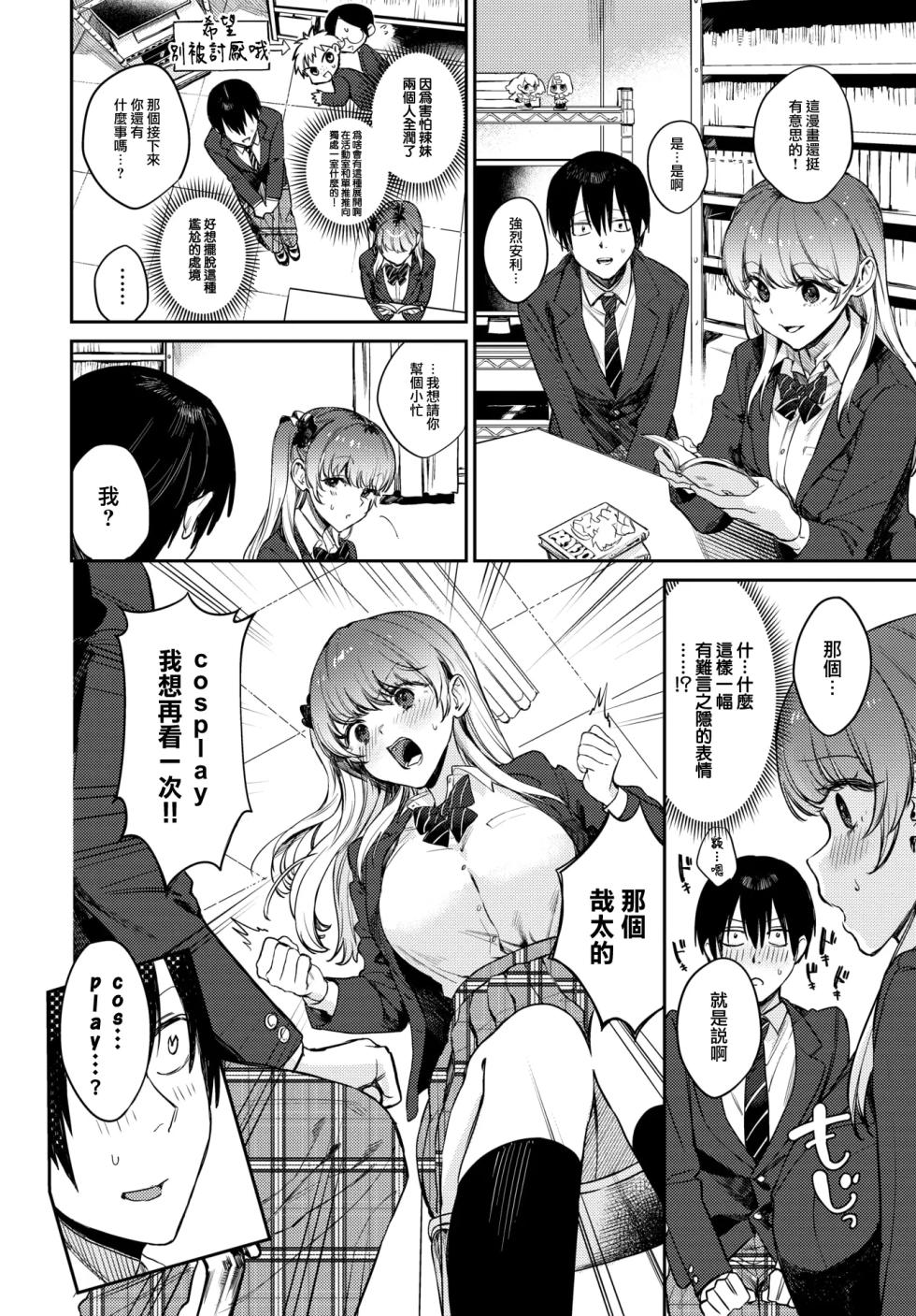 [Kakei Kei] Muttsuri Bloom [Chinese] - Page 31