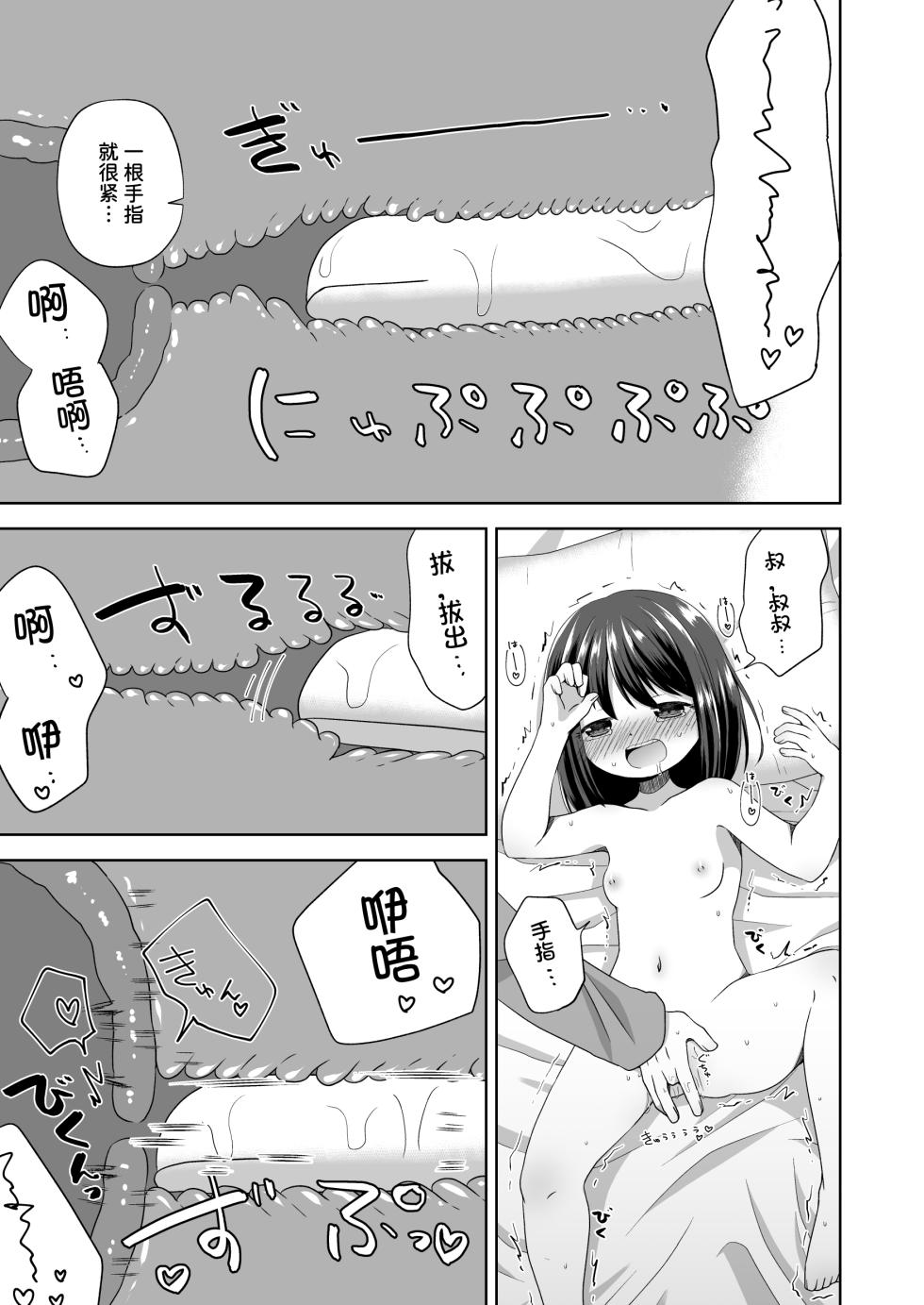 [Ajisai Cider (Nakise Uron)] Ona-bare Ecchi [Chinese] [甜族星人x我不看本子汉化] - Page 26