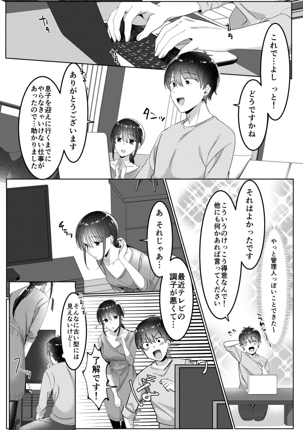 [Carten BOX & Yamada Kirin] Single Mother House 01-07 - Page 26