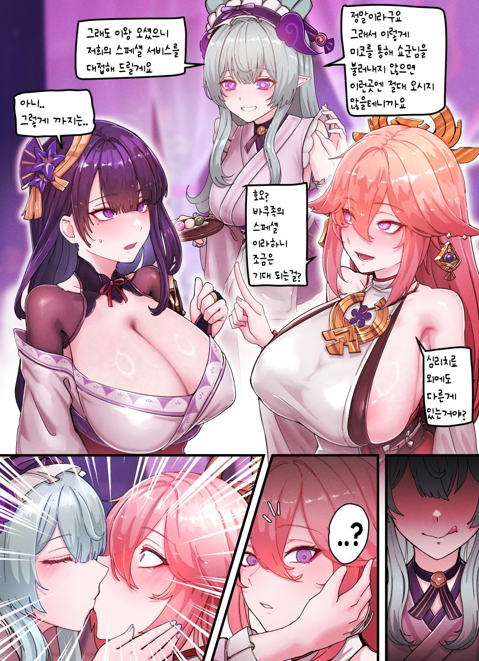 [Horori] Teyvat Gravure #09: Raiden & Miko (Genshin Impact) [Korean] - Page 3