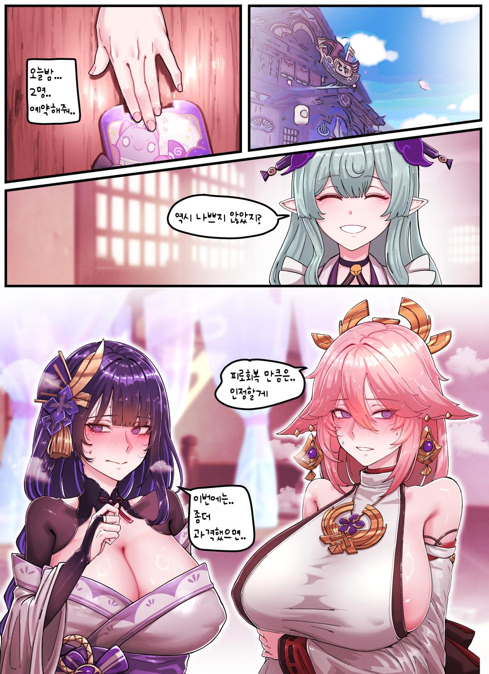 [Horori] Teyvat Gravure #09: Raiden & Miko (Genshin Impact) [Korean] - Page 18