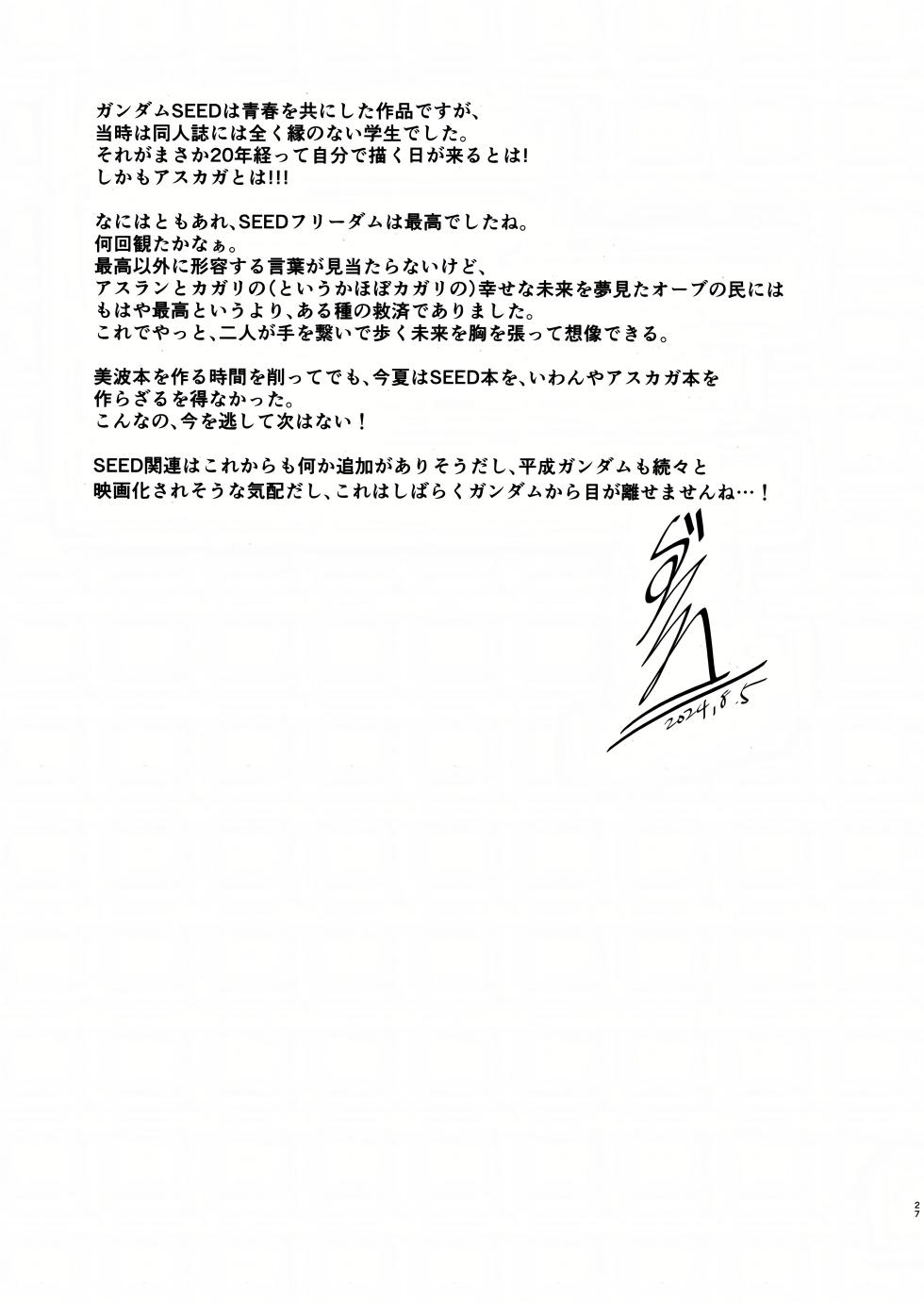 (C104) [telomereNA (Gustav)] First Time Together (Gundam SEED) [English] [Platinum Crown] - Page 29