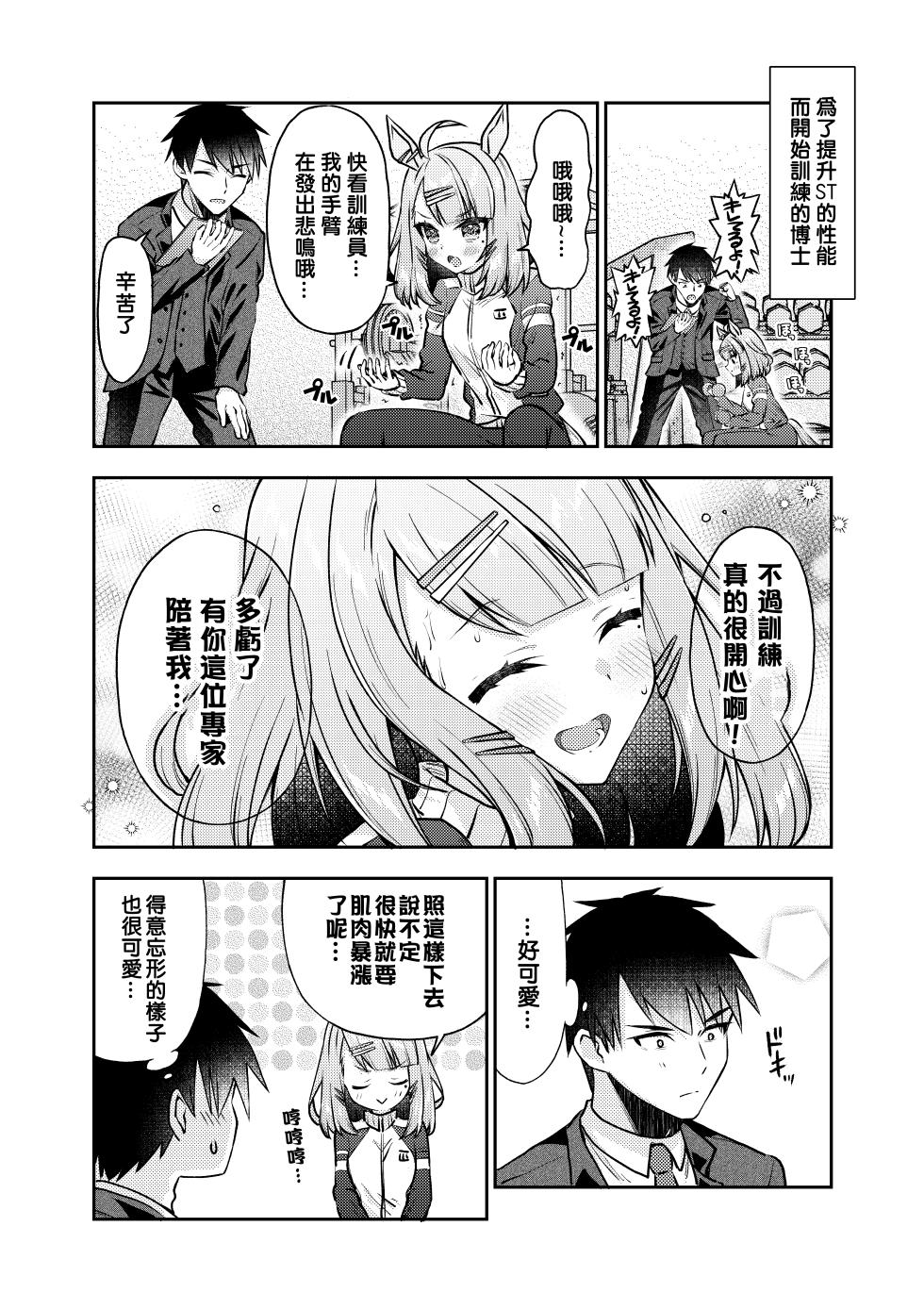 (C105) [Omokaji Ippai Ippai] Koi suru Sugar Lights | 砂糖燈墜入愛河 (Uma Musume Pretty Derby) [Chinese] - Page 10