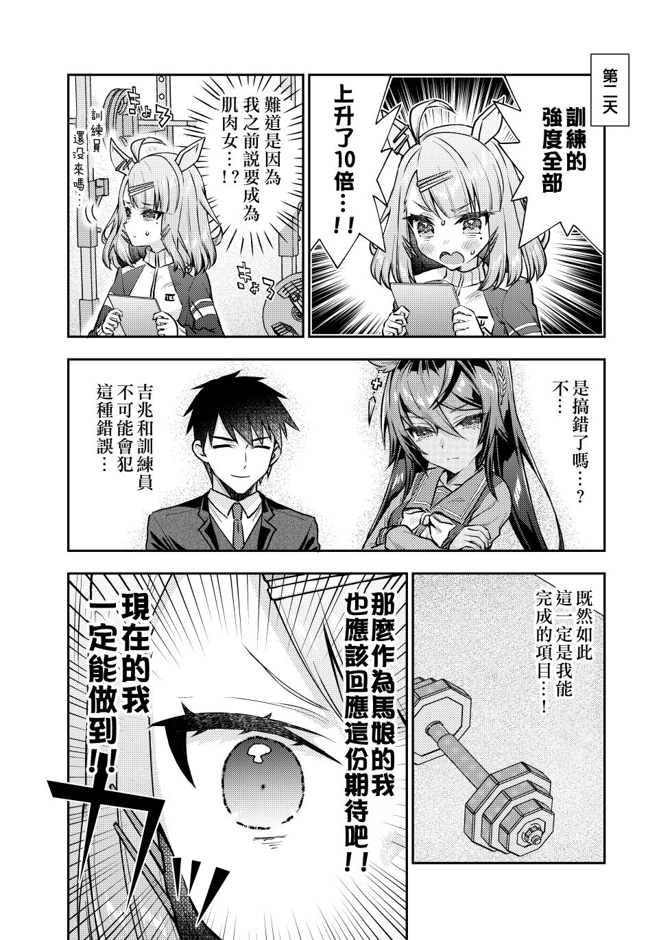 (C105) [Omokaji Ippai Ippai] Koi suru Sugar Lights | 砂糖燈墜入愛河 (Uma Musume Pretty Derby) [Chinese] - Page 11