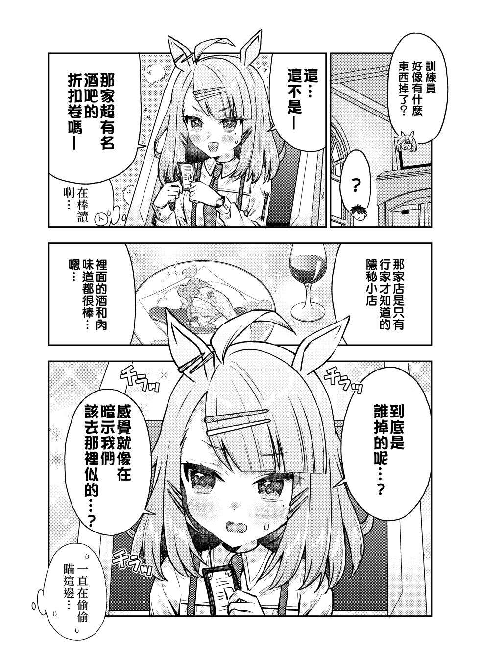 (C105) [Omokaji Ippai Ippai] Koi suru Sugar Lights | 砂糖燈墜入愛河 (Uma Musume Pretty Derby) [Chinese] - Page 13