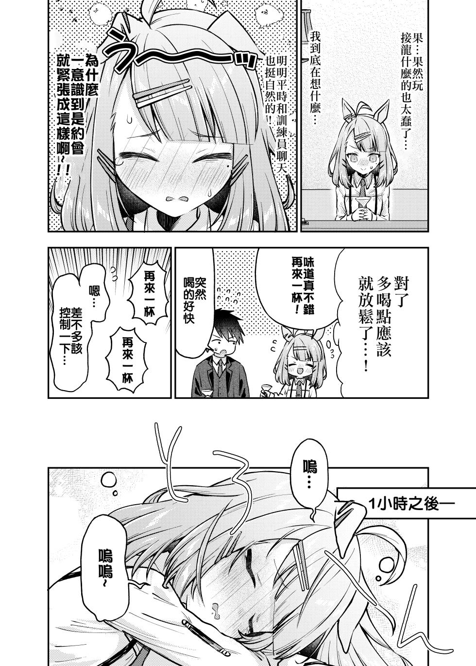 (C105) [Omokaji Ippai Ippai] Koi suru Sugar Lights | 砂糖燈墜入愛河 (Uma Musume Pretty Derby) [Chinese] - Page 18