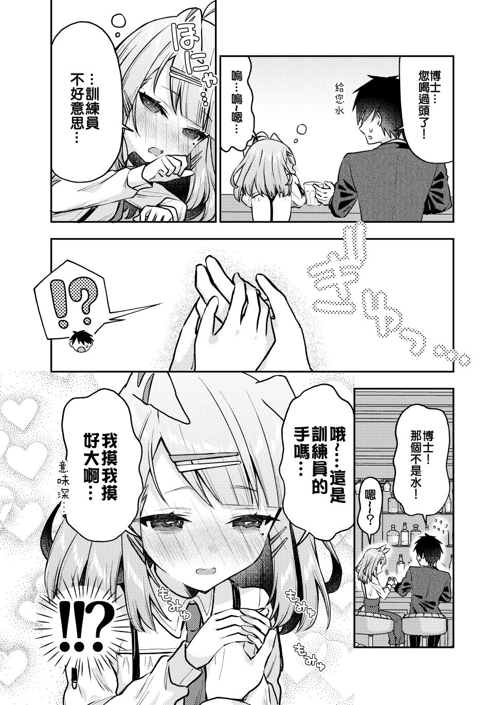 (C105) [Omokaji Ippai Ippai] Koi suru Sugar Lights | 砂糖燈墜入愛河 (Uma Musume Pretty Derby) [Chinese] - Page 19