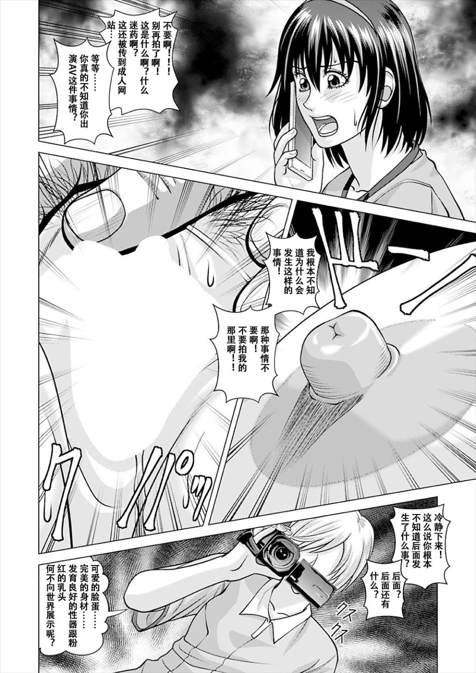 [Human High-Light Film (Jacky Knee-san)] Konsui Aesthe Salon | 昏睡美容院 [Chinese] [Digital] - Page 19