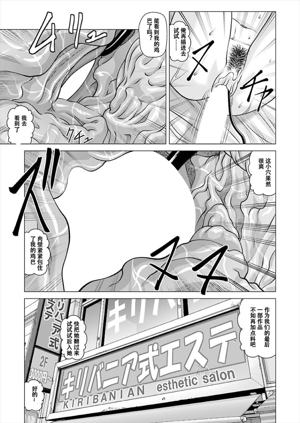 [Human High-Light Film (Jacky Knee-san)] Konsui Aesthe Salon | 昏睡美容院 [Chinese] [Digital] - Page 32