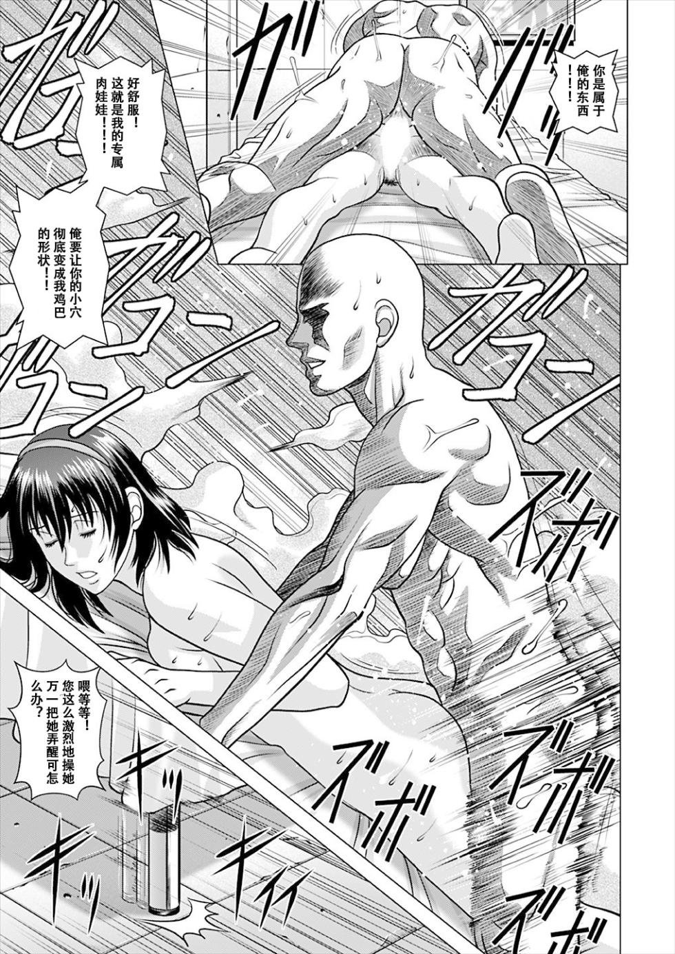 [Human High-Light Film (Jacky Knee-san)] Konsui Aesthe Salon | 昏睡美容院 [Chinese] [Digital] - Page 34