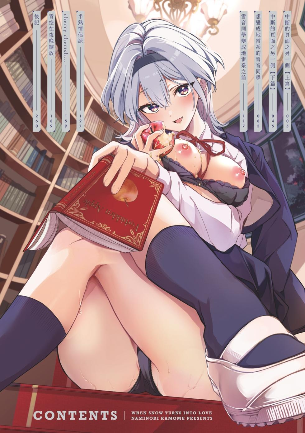 [Naminori Kamome] Yuki Futte, Koi Katamaru - When Snow Turns Into Love | 雪花飄落 戀情加溫  [Chinese] [Decensored] [Digital] - Page 7