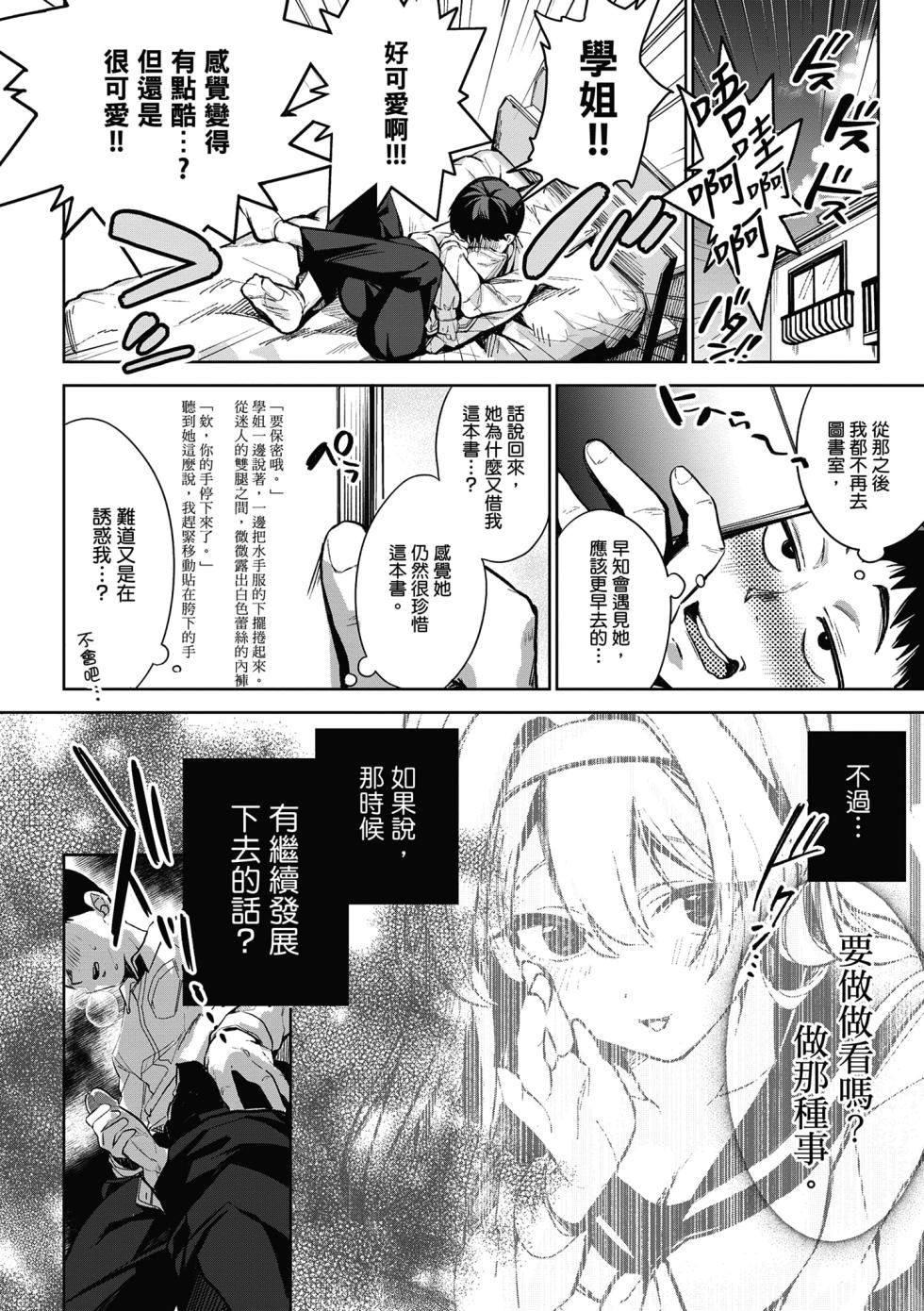 [Naminori Kamome] Yuki Futte, Koi Katamaru - When Snow Turns Into Love | 雪花飄落 戀情加溫  [Chinese] [Decensored] [Digital] - Page 16