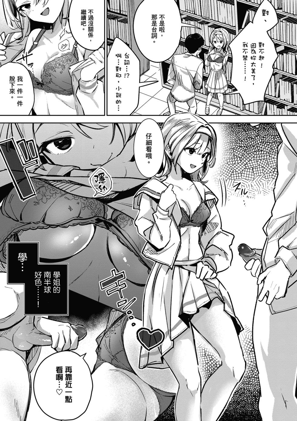 [Naminori Kamome] Yuki Futte, Koi Katamaru - When Snow Turns Into Love | 雪花飄落 戀情加溫  [Chinese] [Decensored] [Digital] - Page 21