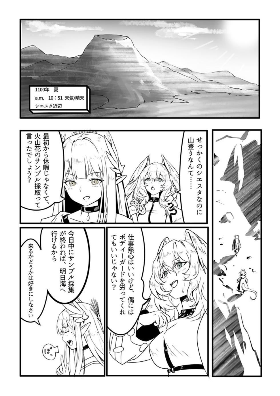 [Kinkako Game Kaihatsu Kenkyuujo (PRTS)] MulHo'ol Drive (Arknights) - Page 4