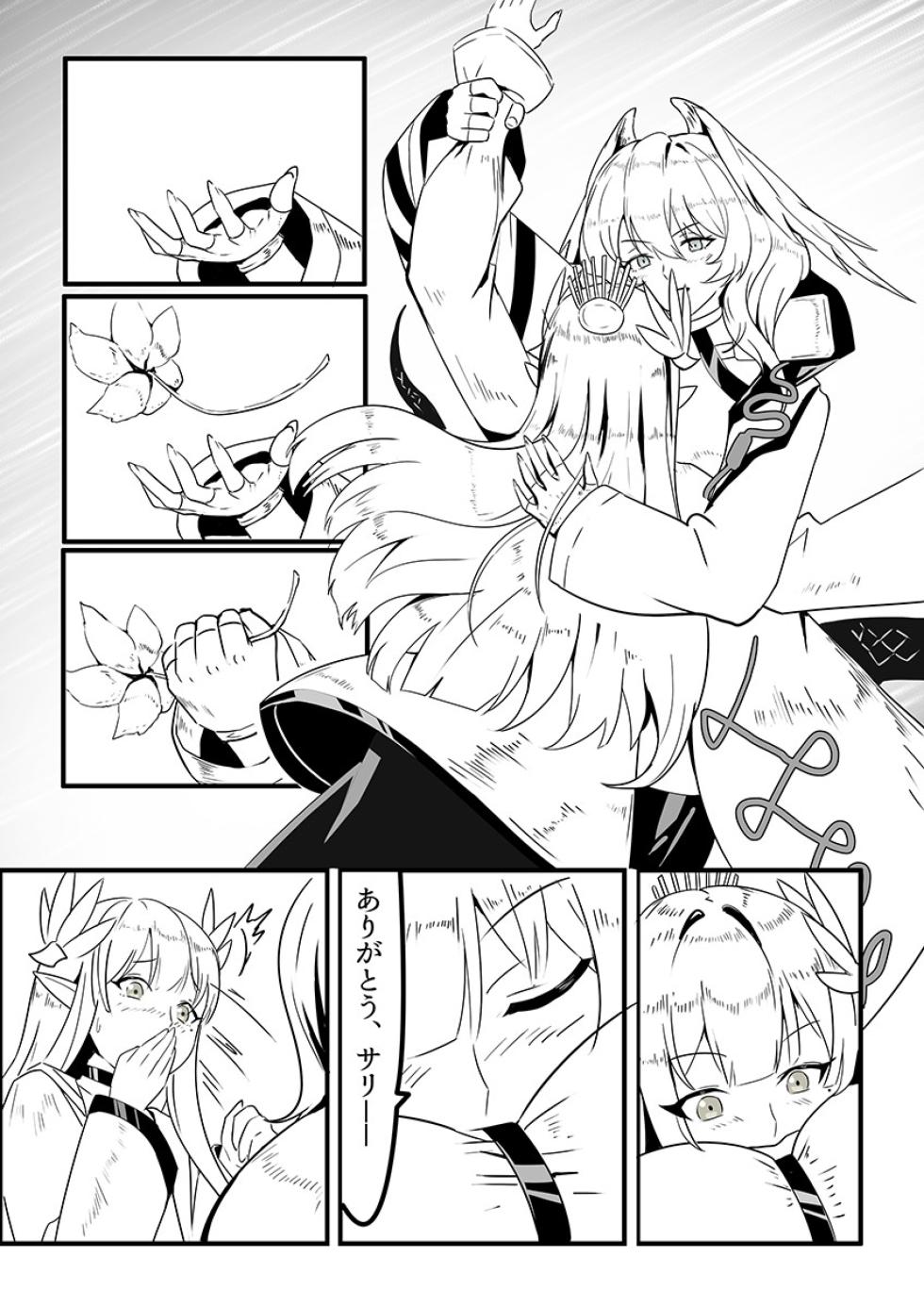 [Kinkako Game Kaihatsu Kenkyuujo (PRTS)] MulHo'ol Drive (Arknights) - Page 7