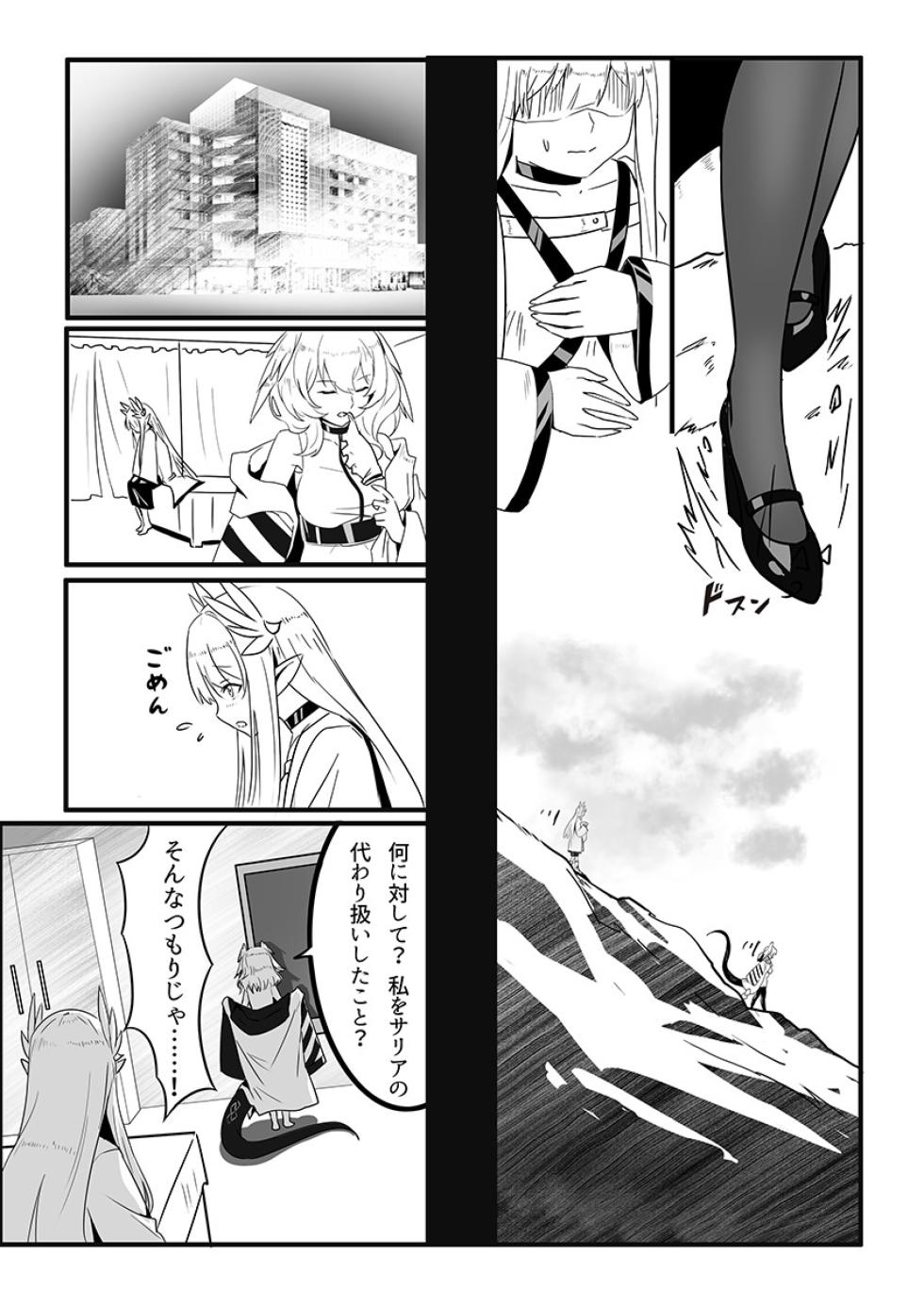 [Kinkako Game Kaihatsu Kenkyuujo (PRTS)] MulHo'ol Drive (Arknights) - Page 9