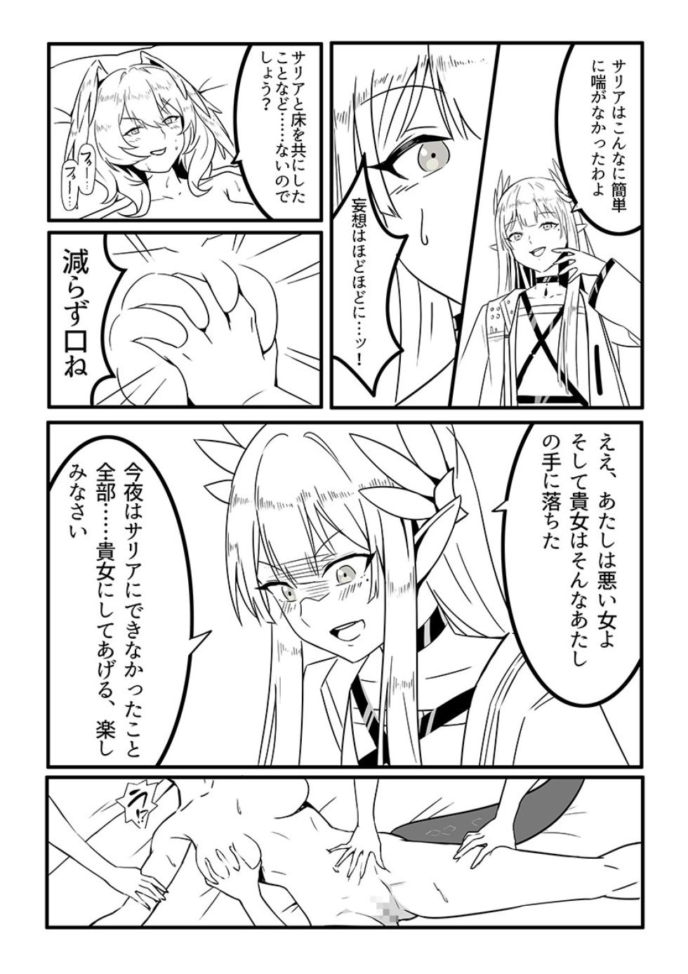 [Kinkako Game Kaihatsu Kenkyuujo (PRTS)] MulHo'ol Drive (Arknights) - Page 14