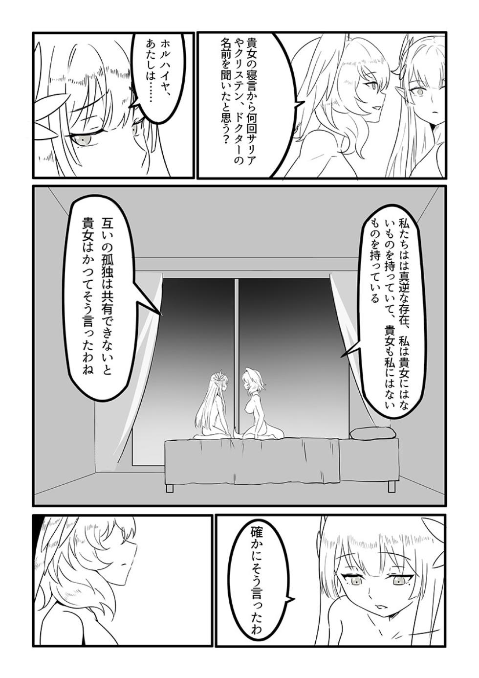 [Kinkako Game Kaihatsu Kenkyuujo (PRTS)] MulHo'ol Drive (Arknights) - Page 20