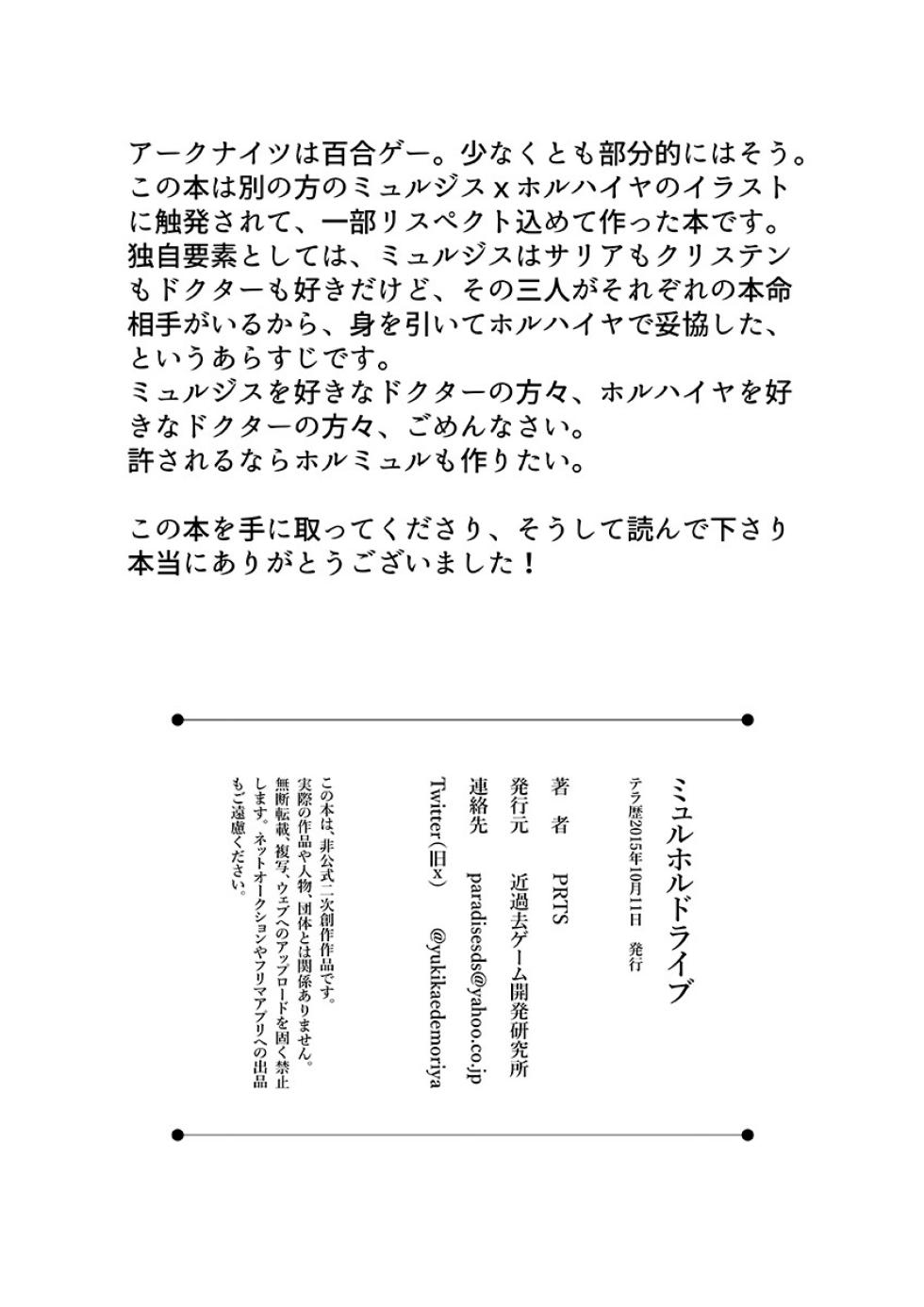 [Kinkako Game Kaihatsu Kenkyuujo (PRTS)] MulHo'ol Drive (Arknights) - Page 27