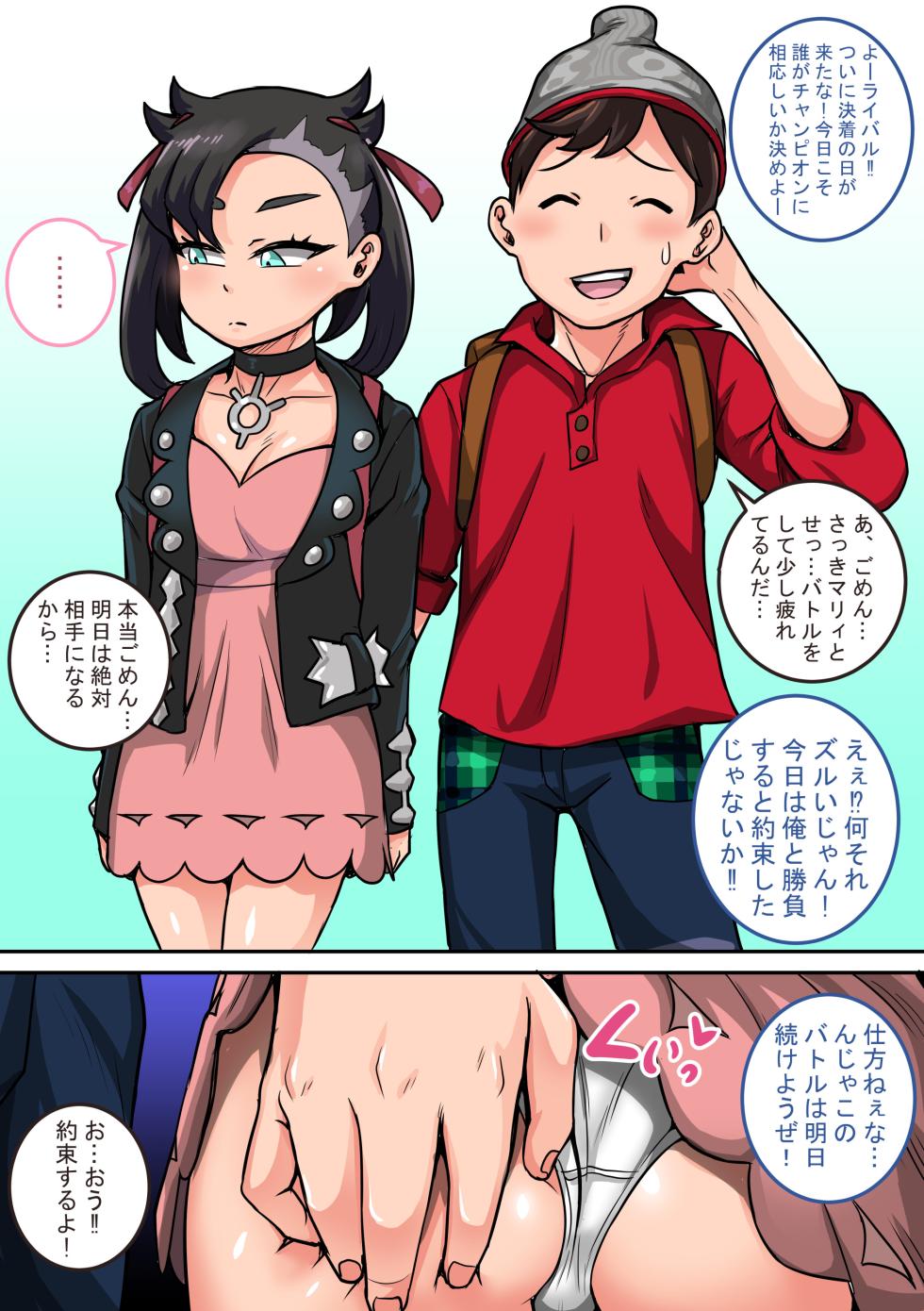 [ジュナジュナジュース] ポケモン剣盾落書き (ポケットモンスター ソード・シールド) - Page 7