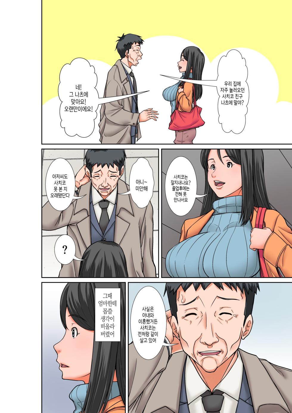 [Hoyoyodou] Kora! Anta Hahaoya o Kudouite Nani Shiyoutte Iu no! ~Katsuo Hitorigurashi Hen~ Sono 5 Okaa-san no Kako | 이 녀석! 네 엄마를 유혹해서 뭘 어쩌자는 거야! 〜카츠오의 독신생활 편~ 그5 엄마의 과거 [Korean][팀 숙녀] - Page 26