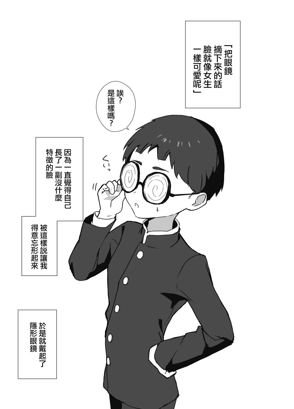 [Eight PM] Sae nai Boku ga Josou Papa-katsu shitara Jinsei Kawatta Hanashi | 路人的我尝试了女装爸爸活之后人生改变了的故事 [Chinese] [瑞树汉化组] - Page 3