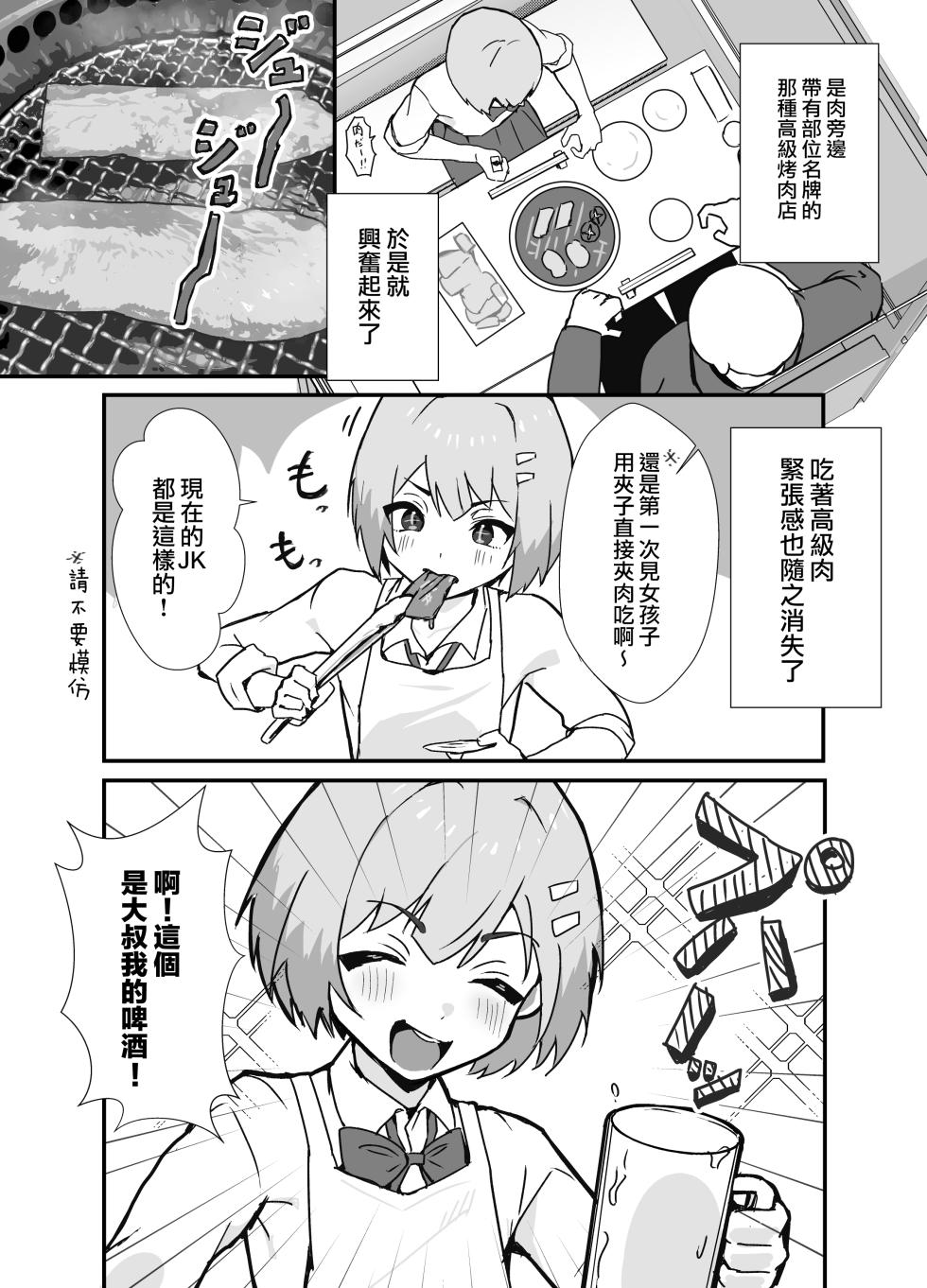 [Eight PM] Sae nai Boku ga Josou Papa-katsu shitara Jinsei Kawatta Hanashi | 路人的我尝试了女装爸爸活之后人生改变了的故事 [Chinese] [瑞树汉化组] - Page 7