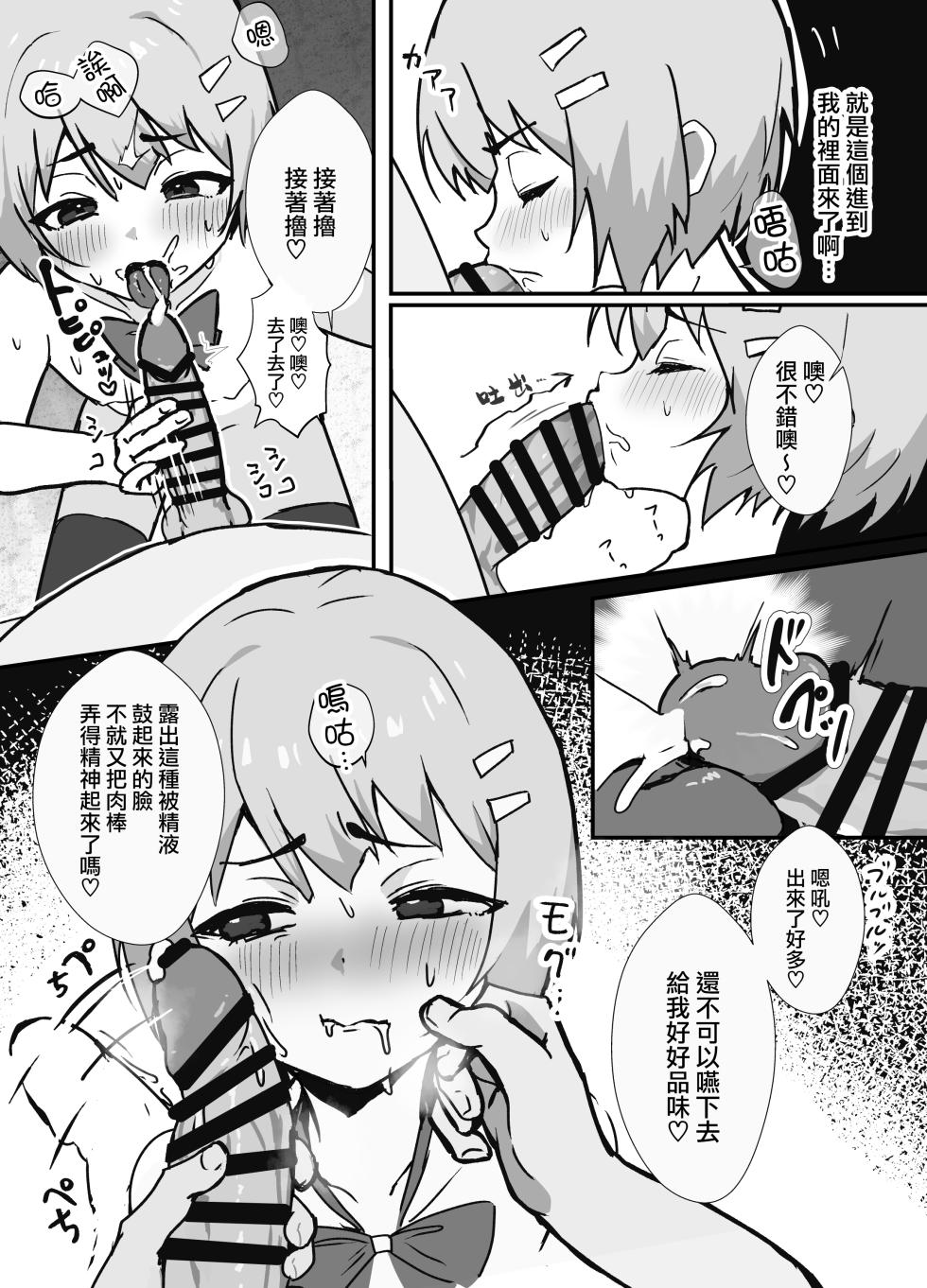 [Eight PM] Sae nai Boku ga Josou Papa-katsu shitara Jinsei Kawatta Hanashi | 路人的我尝试了女装爸爸活之后人生改变了的故事 [Chinese] [瑞树汉化组] - Page 20