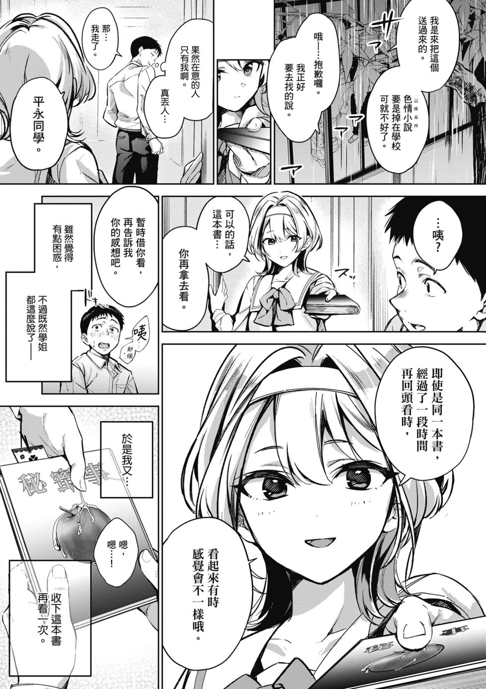 [Naminori Kamome] Yuki Futte, Koi Katamaru - When Snow Turns Into Love | 雪花飄落 戀情加溫  [Chinese] [Decensored] [Digital] - Page 15