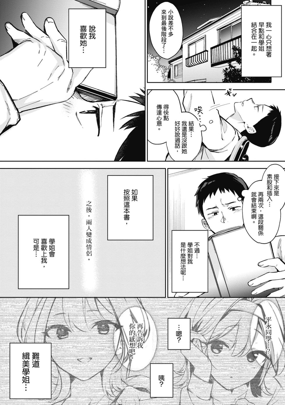 [Naminori Kamome] Yuki Futte, Koi Katamaru - When Snow Turns Into Love | 雪花飄落 戀情加溫  [Chinese] [Decensored] [Digital] - Page 28