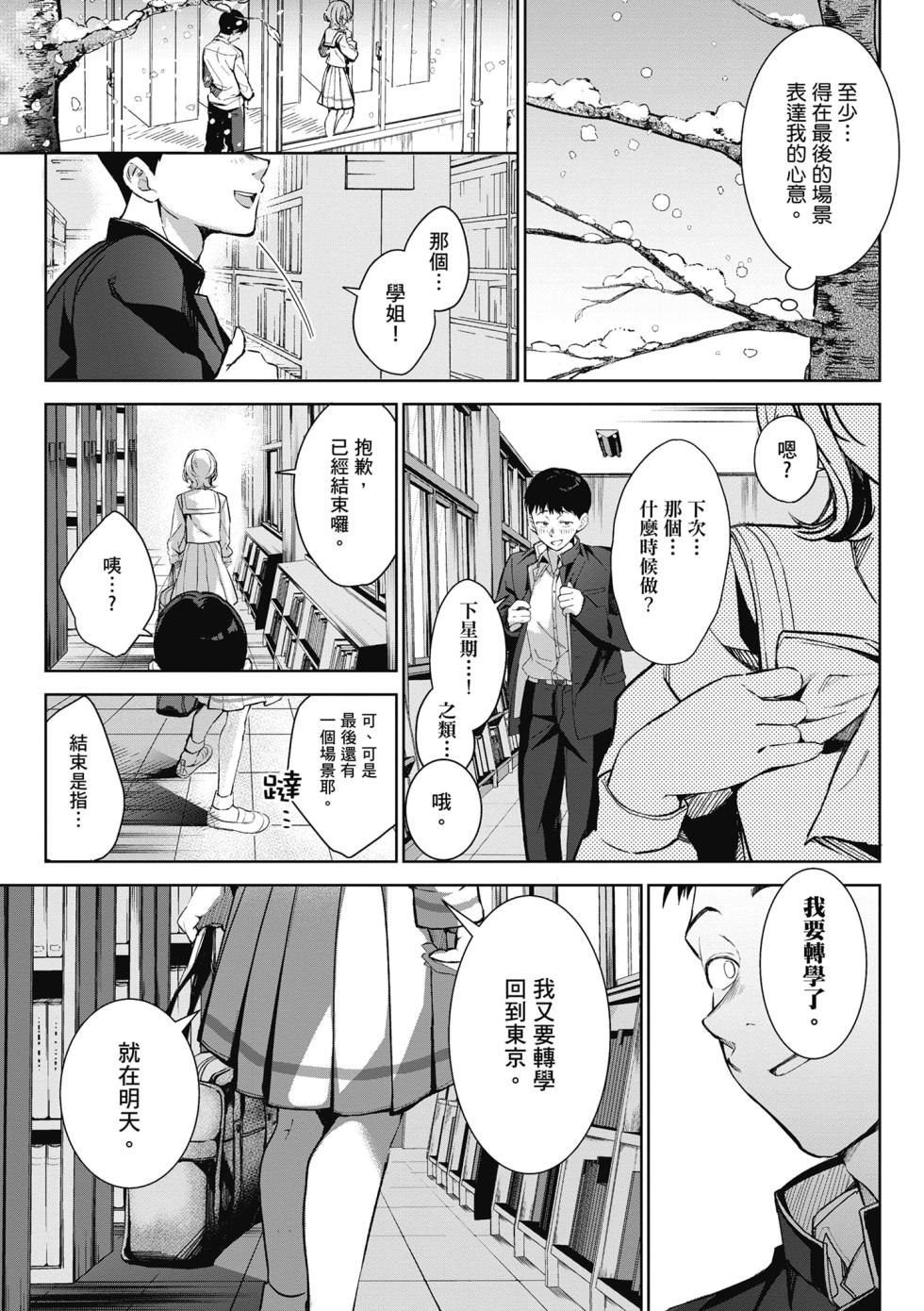 [Naminori Kamome] Yuki Futte, Koi Katamaru - When Snow Turns Into Love | 雪花飄落 戀情加溫  [Chinese] [Decensored] [Digital] - Page 39