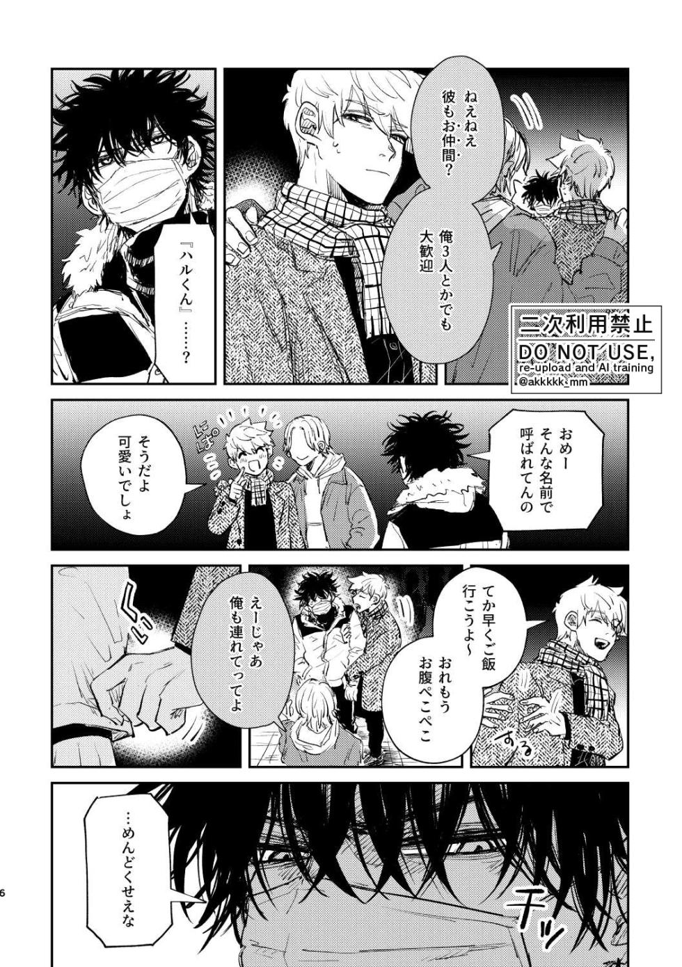 [まあ働け。 (ako)] だから、もう一度 (World Trigger) [Digital] - Page 4