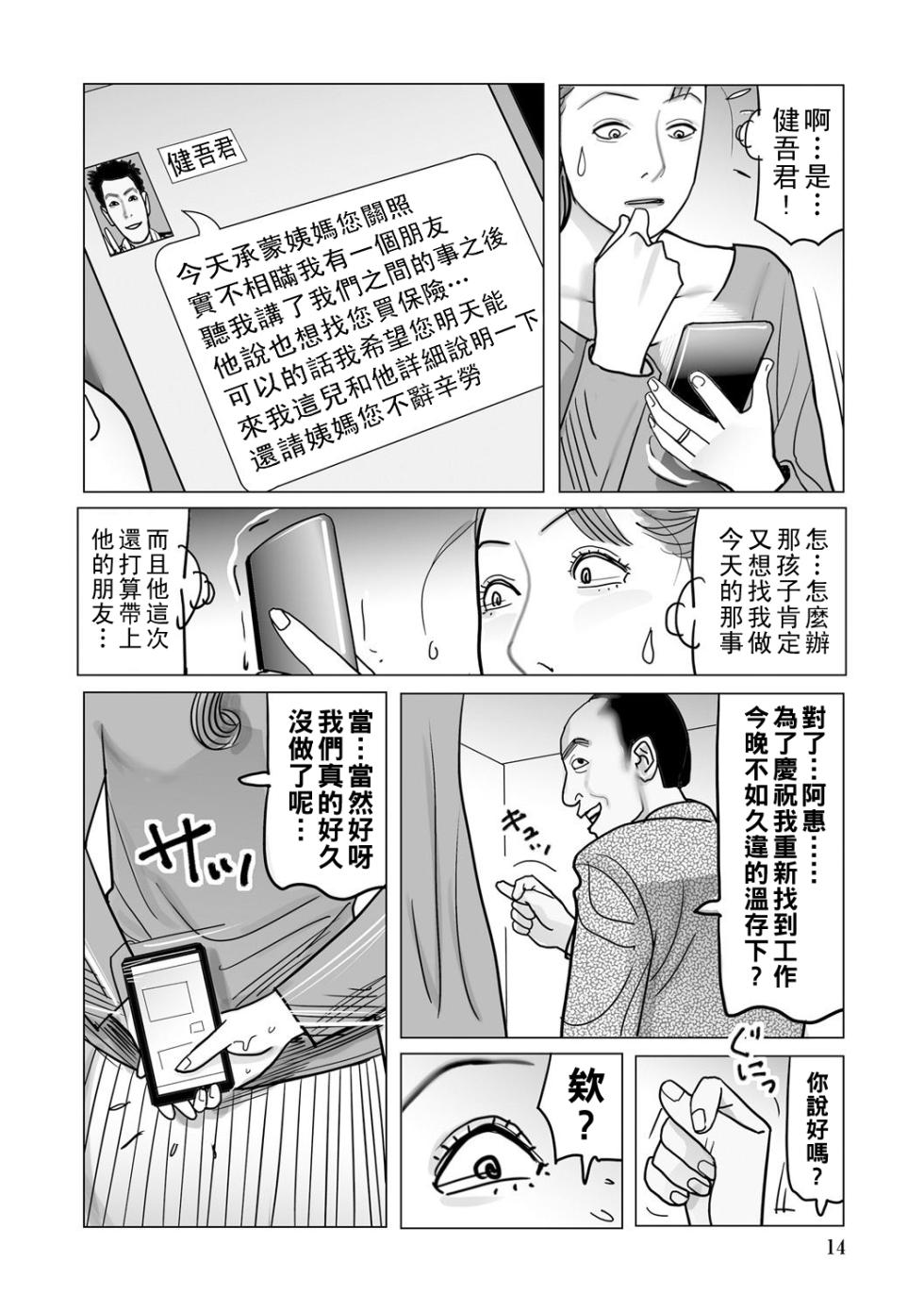 [Shimoyama Giruko] Ijou na Juku Niku Tsuma no Ayamachi Ch. 1-7 [Chinese] [Digital] - Page 14