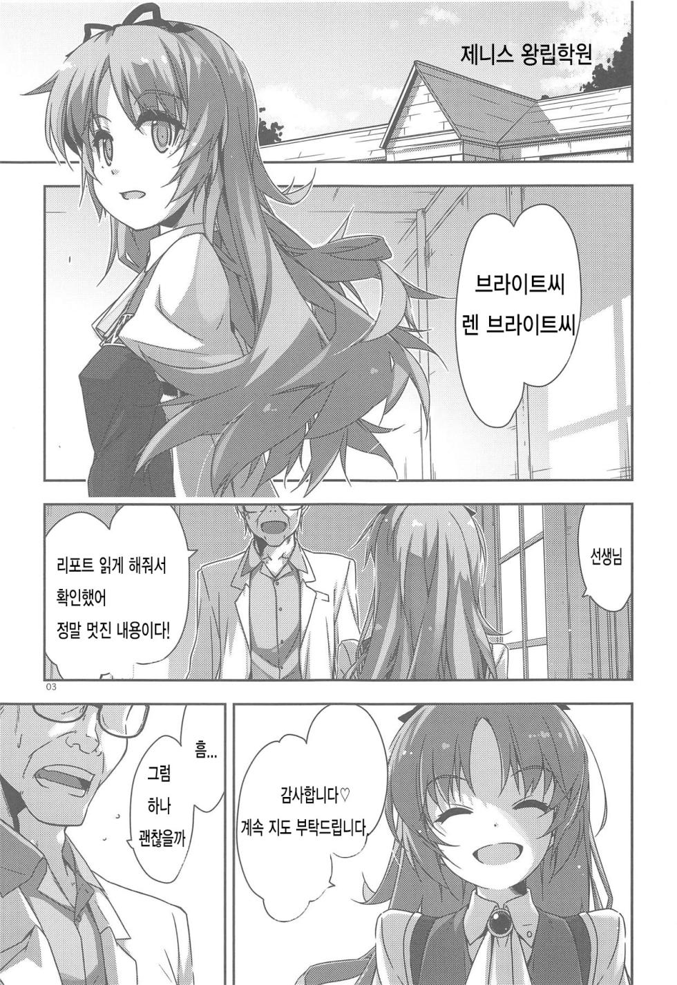 (C95) [Angyadow (Shikei)] Gakuen no Fuuki ga Midareru! (The Legend of Heroes: Sen no Kiseki) [Korean] - Page 2