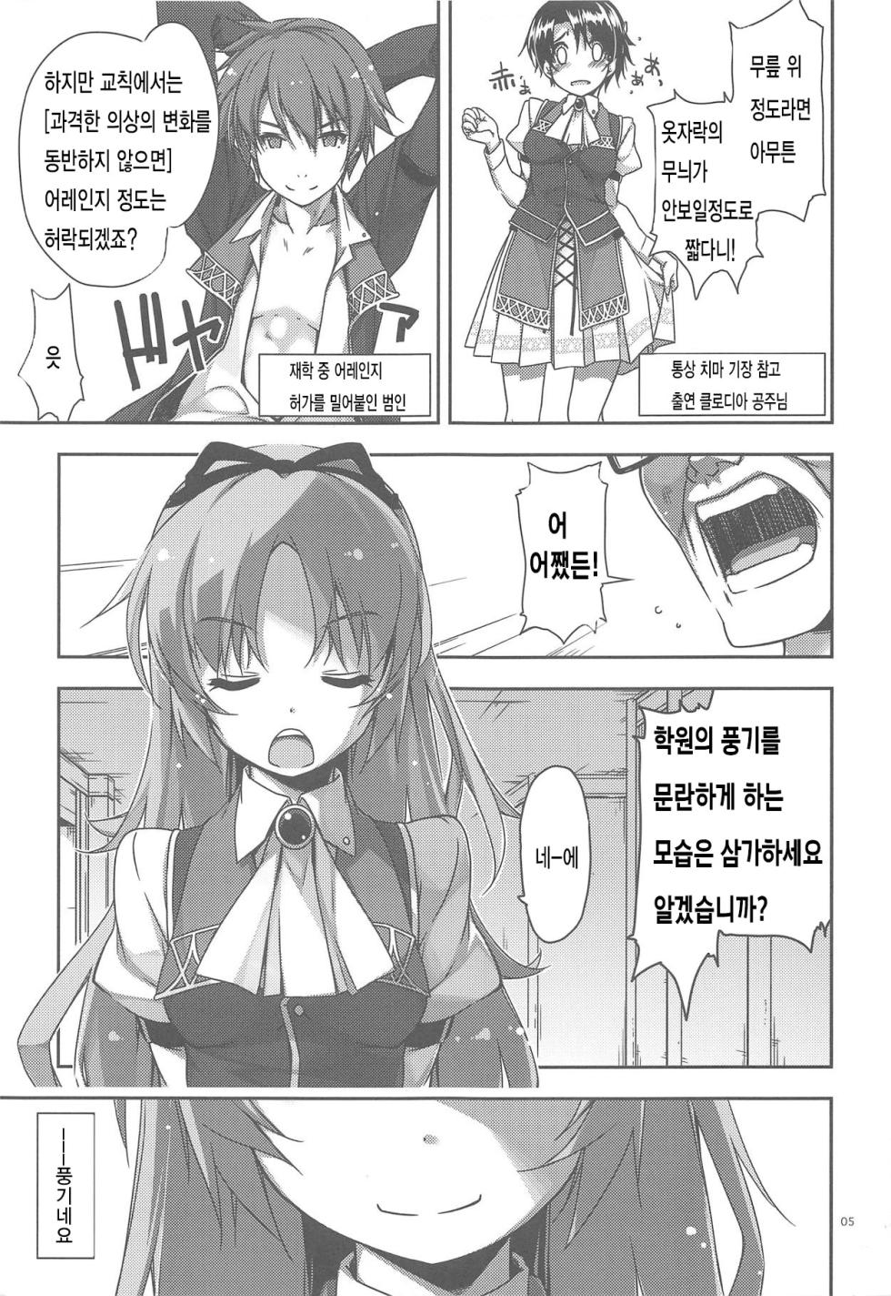(C95) [Angyadow (Shikei)] Gakuen no Fuuki ga Midareru! (The Legend of Heroes: Sen no Kiseki) [Korean] - Page 4