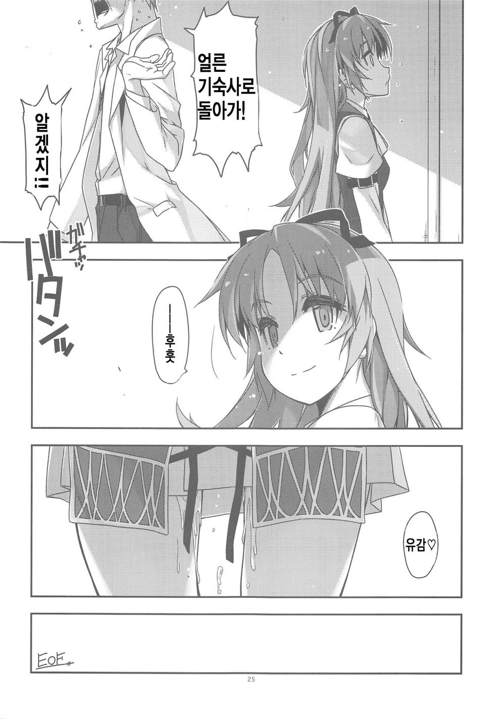 (C95) [Angyadow (Shikei)] Gakuen no Fuuki ga Midareru! (The Legend of Heroes: Sen no Kiseki) [Korean] - Page 24