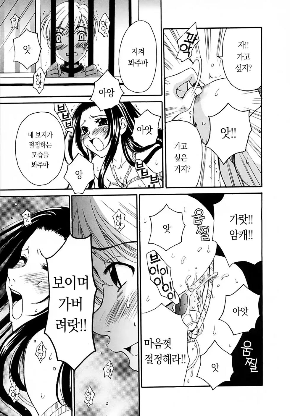 [Gotoh Akira] Kodomo no Jikan 3 | 아이들의 시간 3 [Korean] [미소짓는 슬라임] - Page 39